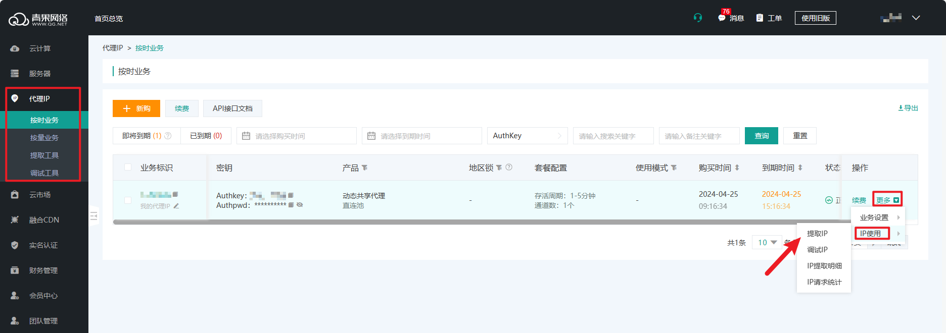 image-20240425113014527