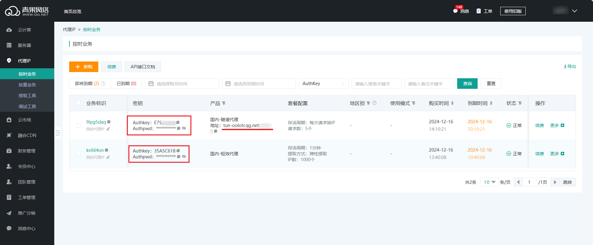 image-20241216143248530