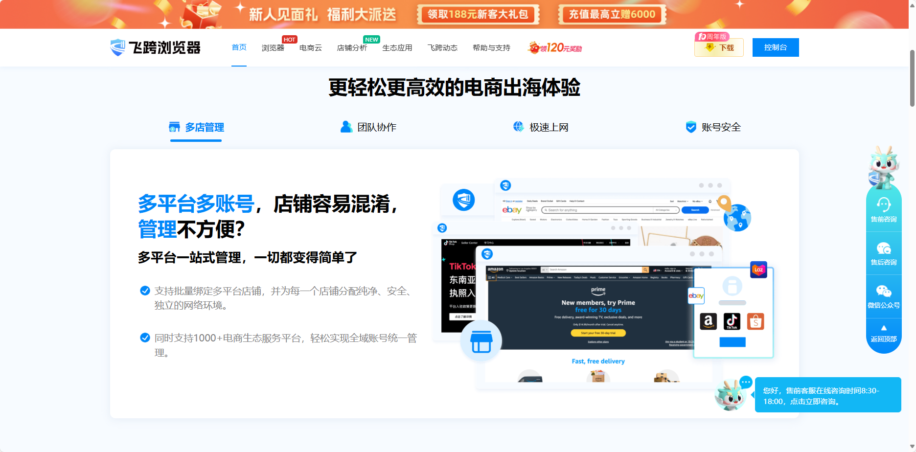 官网首页-多店管理