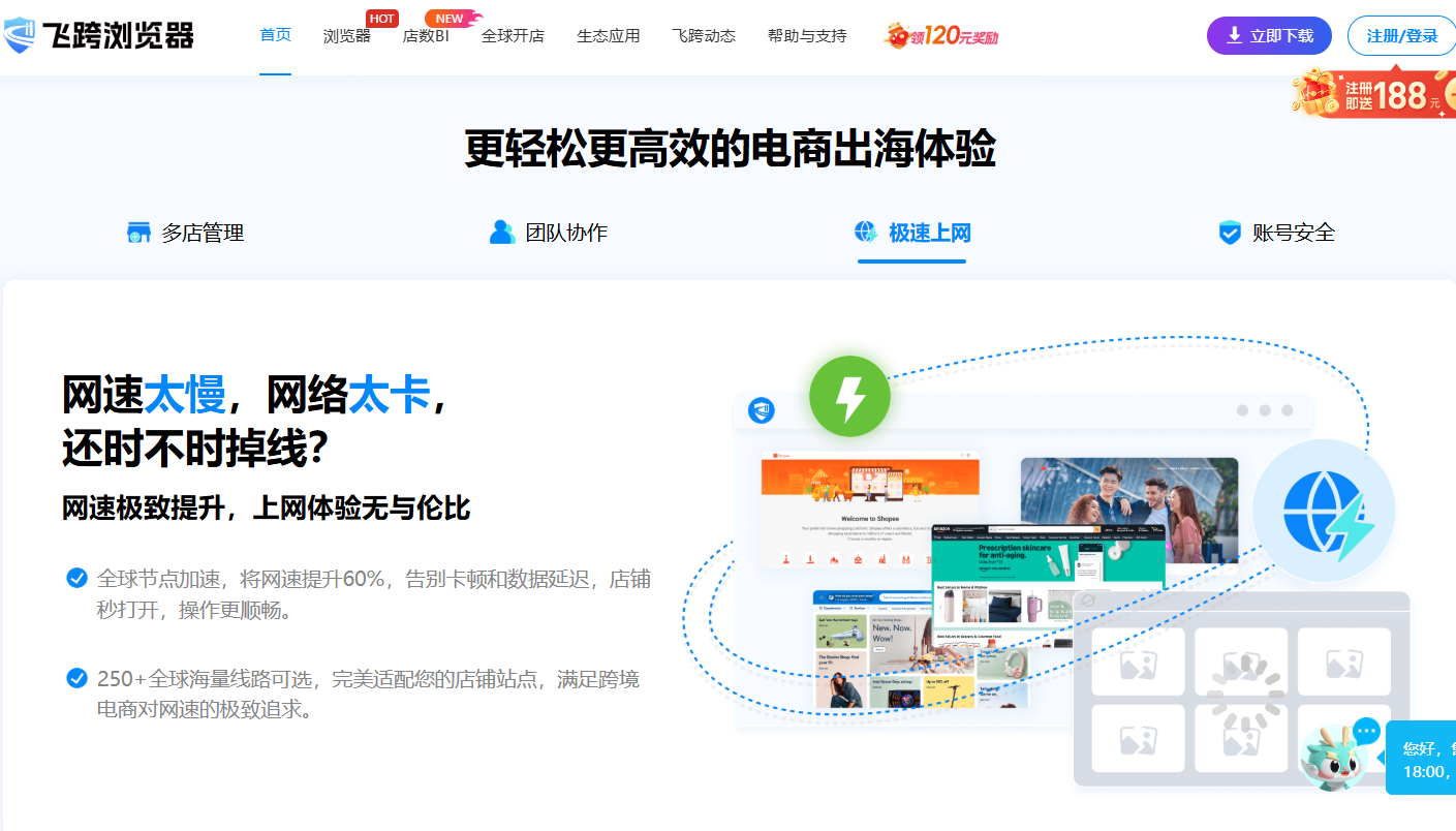 官网首页-多店管理