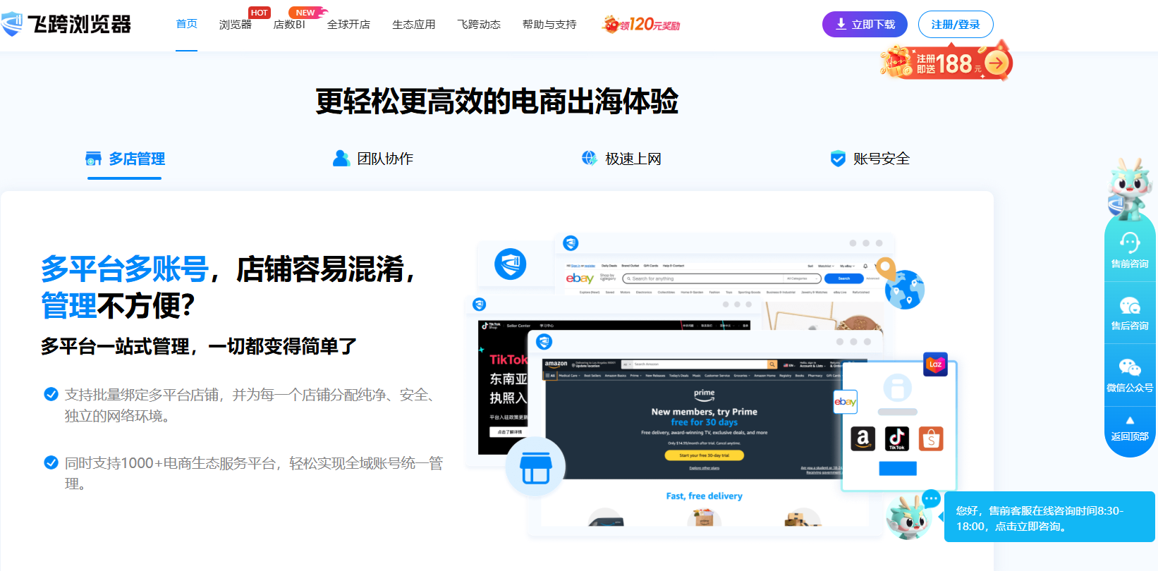 官网首页-多店管理