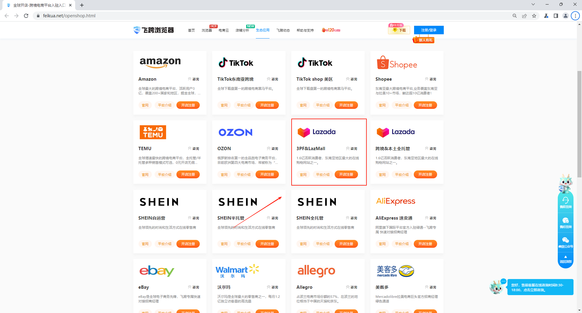 lazada开店