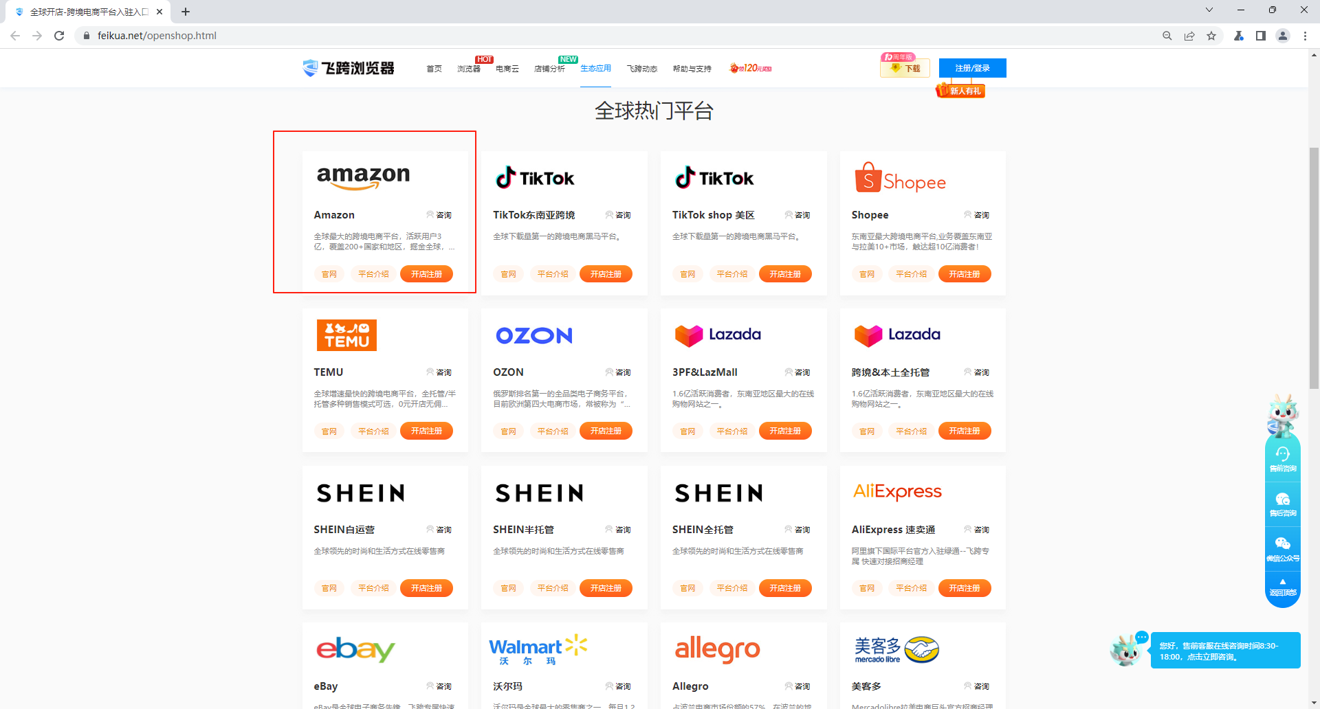 amazon开店