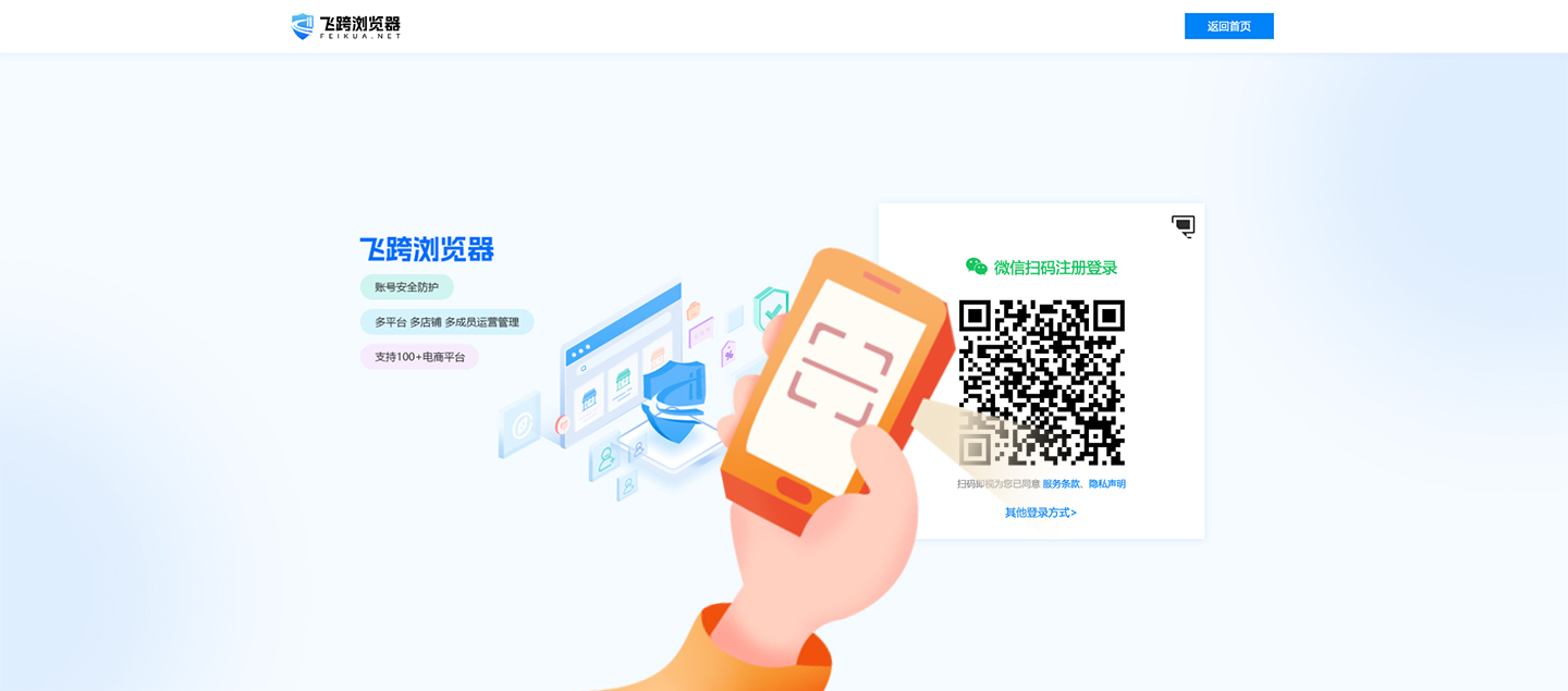 扫码登录