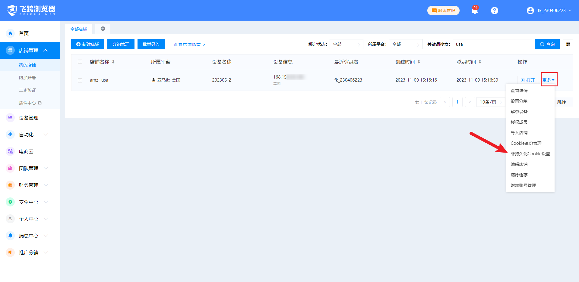 image-20231115143645125