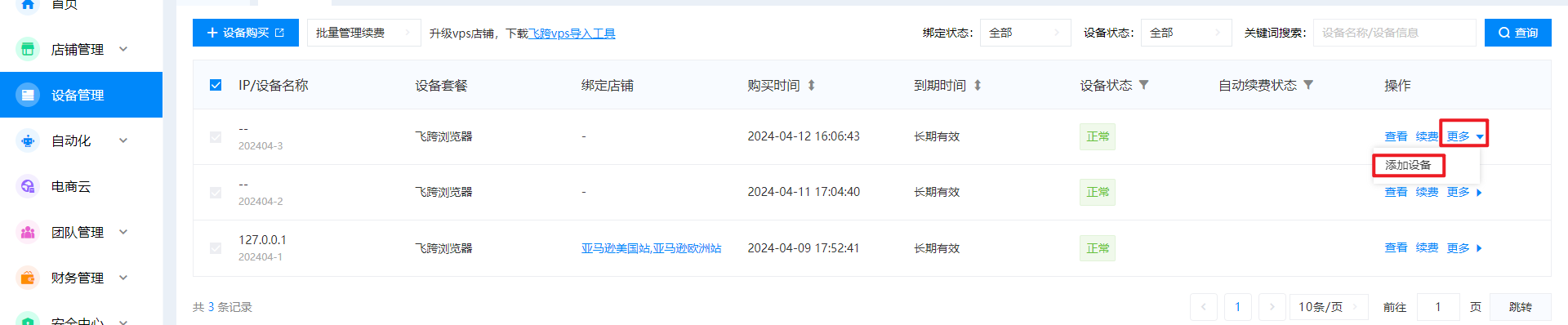 image-20240412173540327