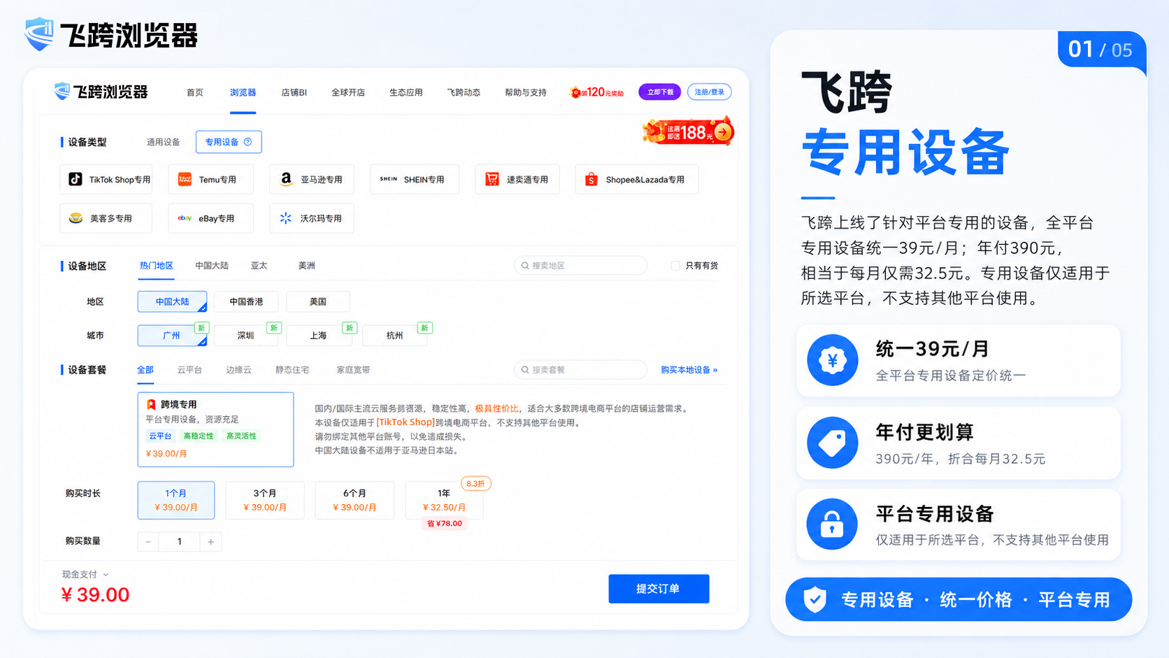 01专用设备