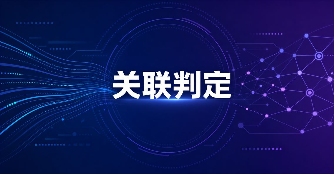 亚马逊靠哪些信号判定账号关联？拆清它真正在比对的几类数据