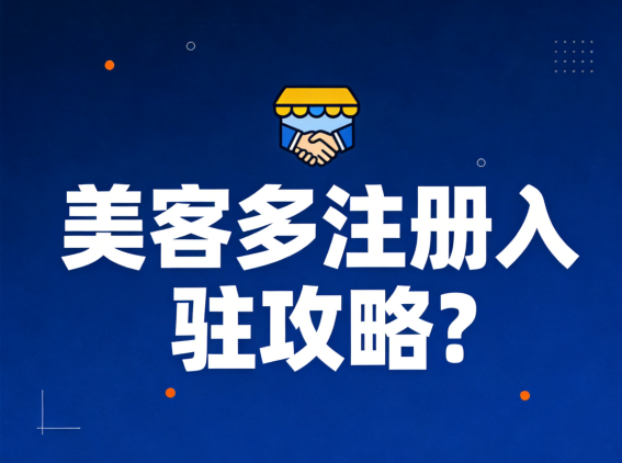 美客多注册入驻攻略：多国家站点资料怎么区分？